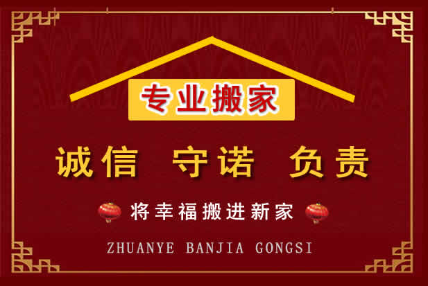 称多搬家电话