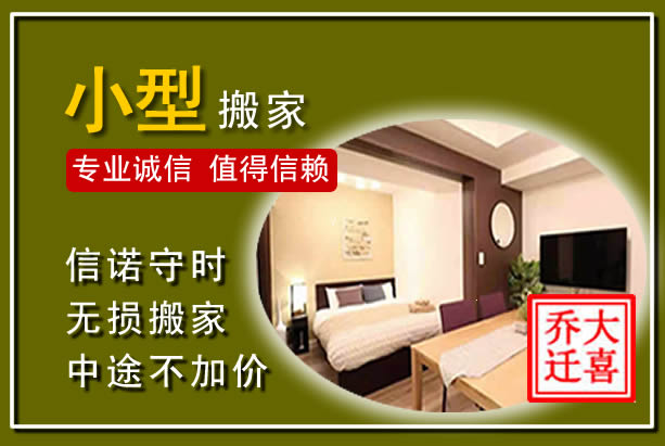 称多小型搬家