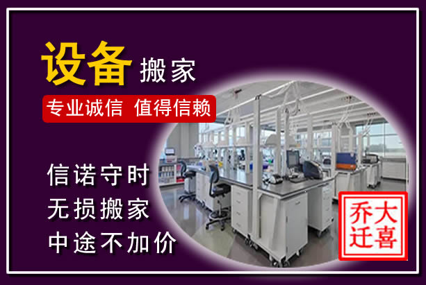 称多仪器设备搬运
