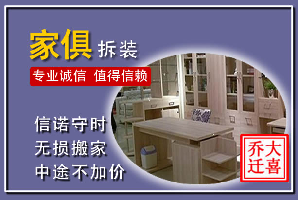 称多家俱拆装搬运
